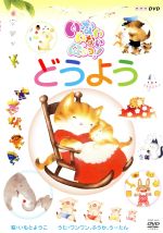 NHKいないいないばあっ！DVD10本セット⭐︎おまけ1本 - メルカリ