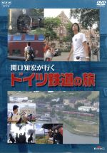 希少３４冊セット❤️関口知宏が行く 世界の車窓からDVDブックあこがれの鉄道旅行 希少34冊セット❤️関口知宏が行く 世界の車窓からDVDブック