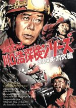 川口浩探検隊～DVD-BOX 3boxセット　全巻 川口浩探検隊～DVD-BOX 3boxセット 全巻 - メルカリ