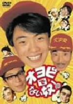 オヨビでない奴！ DVD-BOX 中古DVD・ブルーレイ | ブックオフ