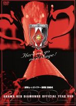 浦和レッズ イヤー 2004 中古DVD・ブルーレイ | ブックオフ公式