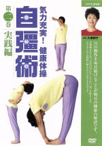⭐️今だけ値下げ中　非売品DVD3枚組 秘術 自彊術療法 m78454369410_1.jpg?1738834262