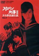スケバン刑事II 全4巻セット スケバン刑事Ⅱ 少女鉄仮面伝説 DVD全4巻(全8枚)セット 南野陽子