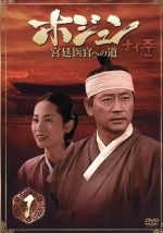 楽天市場】ホジュン DVDの通販