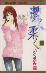 【いくえみ綾漫画✨】36冊/潔く柔く/彼の手も声も/私がいてもいなくても他 潔く柔く 5／いくえみ 綾 | 集英社コミック公式 S-MANGA