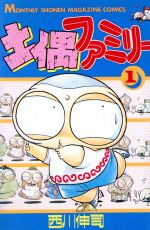 月刊マガジン　懸賞　抽プレ　土偶ファミリー　西川伸司　全巻セット　貯金箱(珍品) 月刊マガジン 懸賞 抽プレ 土偶ファミリー 西川伸司 全巻セット 貯金箱