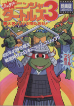 ミュータント タートルズ:オムニバス (ShoPro Books