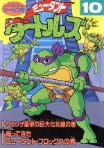 タートルズ　ブック　コミック　まとめ売り 0011379091L.jpg