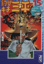 釣りキチ三平　本　マンガ　ブック　中古 楽天市場】【漫画】【中古】釣りキチ三平［ワイド版］ ＜1〜37巻