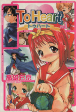 【中古】 Ｔｏ　Ｈｅａｒｔコミックアンソロジー ３０/一迅社 Afterglow-inc » ZERO-SUMコミックス『中華後宮物語