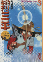 釣りキチ三平　漫画　本　ブック　中古 61wvgZhC9HL._AC_SY200_QL15_.jpg