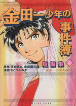【文庫版】金田一少年の事件簿1〜26巻+ 短編集1〜5巻 + 29巻 文庫版】金田一少年の事件簿1〜26巻+ 短編集1〜5巻 + 29巻 少年漫画