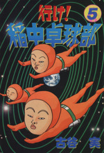 稲中卓球部！「原画」 MAGsスクエアポスター（行け！稲中卓球部）