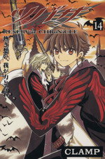 ツバサ-RESERVoir CHRoNiCLE- ツバサ(14) RESERVoir CHRoNiCLE マガジンKC 中古漫画・コミック