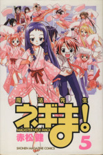魔法先生ネギま！　22巻　限定版　中古品　バッジ付き 魔法先生ネギま！(限定版)(22) プレミアムKC 中古漫画・コミック