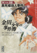 金田一少年の事件簿 文庫版 極厚愛蔵版 金田一少年の事件簿 コミック 全14巻完結セット (KC