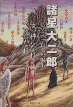 諸星大二郎劇場第1集〜第５集　全５冊セット　ほぼ良い状態です Amazon.co.jp: 諸星大二郎劇場 第5集 アリスとシェエラザード