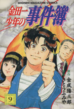 金田一少年の事件簿 金田一少年の事件簿 香港九龍財宝殺人事件」(主演：山田 涼介