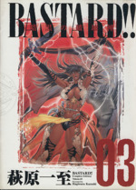 【全巻初版・カバー付き】BASTARD!!暗黒の破壊神 完全版 全巻 yrwww 全巻初版・カバー付き】BASTARD!!暗黒の破壊神 完全版 全巻