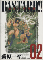 BASTARD 暗黒の破壊神 完全版 1～7巻セット BASTARD!!―暗黒の破壊神 完全版 (Vol.7) | 萩原 一至 |本 | 通販