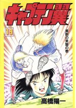 もりりん様専用】キャプテン翼 愛蔵版 全巻
