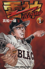 【中古】 雷神 Ｒｉｓｉｎｇ ４/講談社/真船一雄 中古】 雷神 Rising 4/講談社/真船一雄