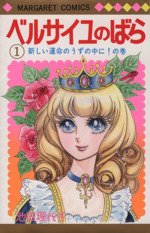 ベルサイユのばら