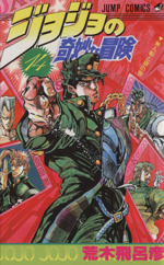 ジョジョの奇妙な冒険シリーズ　126巻 Books Kinokuniya: STEEL BALL RUN<12>－ジョジョ