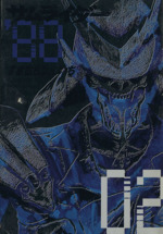 サムライダー'88(2) アッパーズKCDX 中古漫画・コミック | ブックオフ