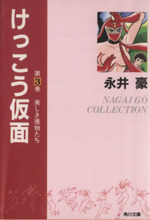 けっこう仮面 全3巻セット コミック】けっこう仮面(文庫版)(全3巻)セット | 全巻セット