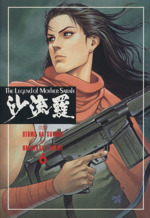 【中古】 沙流羅 ７/講談社/ながやす巧 沙流羅 7 (KCデラックス) | ながやす 巧, 大友 克洋 |本 | 通販
