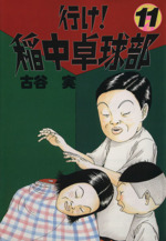 稲中卓球部！「原画」 iFLYER: 行け！稲中卓球部 20TH ANNIVERSARY 原画展 in Tree