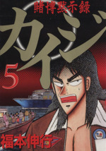 中古】カイジ シリーズ全作品/漫画全巻セット◇C【即納】の通販