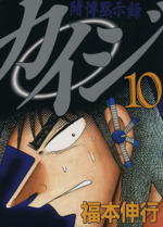 週刊ヤングマガジン 1996年 NO.11 新連載 賭博黙示録カイジ 週刊ヤングマガジン 1996年 NO.11 新連載 賭博黙示録カイジ 賭博