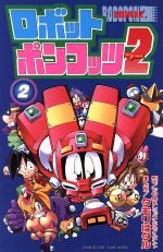 ロボットポンコッツ　ロボポン　ミニブリスターコレクション　セット　ジャンク ロボットポンコッツ ロボポン ミニブリスターコレクション