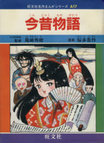 旺文社 名作まんがシリーズ　漫画　レア 旺文社 名作まんがシリーズ 漫画 レア