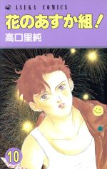 花のあすか組! 全27巻完結 [マーケットプレイス コミックセット
