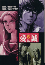 愛と誠1~最新巻(文庫版)(講談社漫画文庫) [マーケットプレイス コミックセット] 2mvetro 51a7H-ae5eL._AC_SY200_QL15_.jpg