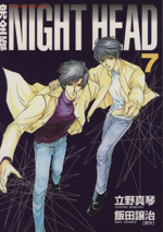 NIGHT HEAD 劇場版 Amazon.co.jp: NIGHT HEAD 劇場版 [DVD] : 豊川悦司, 武田真治