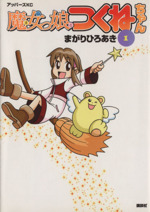 アニメDVD 魔女っ娘つくねちゃん 単品全6巻セット | 映像ソフト