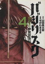 【中古】 バジリスク 甲賀忍法帖 －たまゆら綴織－ 楽天市場】【中古】 バジリスク 甲賀忍法帖 －たまゆら綴織