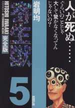 【初版】寄生獣 0011402327L.jpg