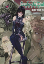 漫画　0083 REBELLION エコール・デュ・シエル アグレッサー 漫画 0083 REBELLION エコール・デュ・シエル アグレッサー