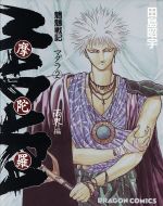 魍魎戦記 MADARA 魍魎戦記MADARA(マダラ)ボス集#18《ミロクてい》Mouryou Senki