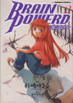 ブレンパワード(2) 角川Cエース 中古漫画・コミック | ブック