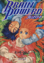 ブレンパワード 全巻 0011407180L.jpg