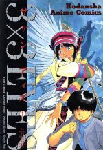 Amazon.co.jp: 3X3 EYES 全40巻完結(講談社ヤンマガKCコミックス