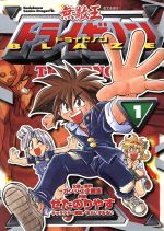 無敵王トライゼノン 其ノ壱 [DVD] Amazon.co.jp: 無敵王トライゼノン 全8巻セット [マーケット