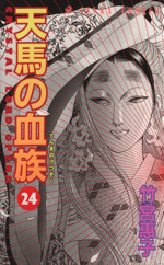 漫画コミック【天馬の血族 完全版1-8巻・全巻完結セット】竹宮惠子★角川書店② Amazon.co.jp: 天馬の血族 コミック 全8巻完結セット [コミック