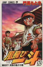 風飛び(ぶっとび)一斗 コミック 1-26巻セット (ジャンプ